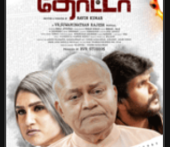 Kadaisi Thotta (Tamil)